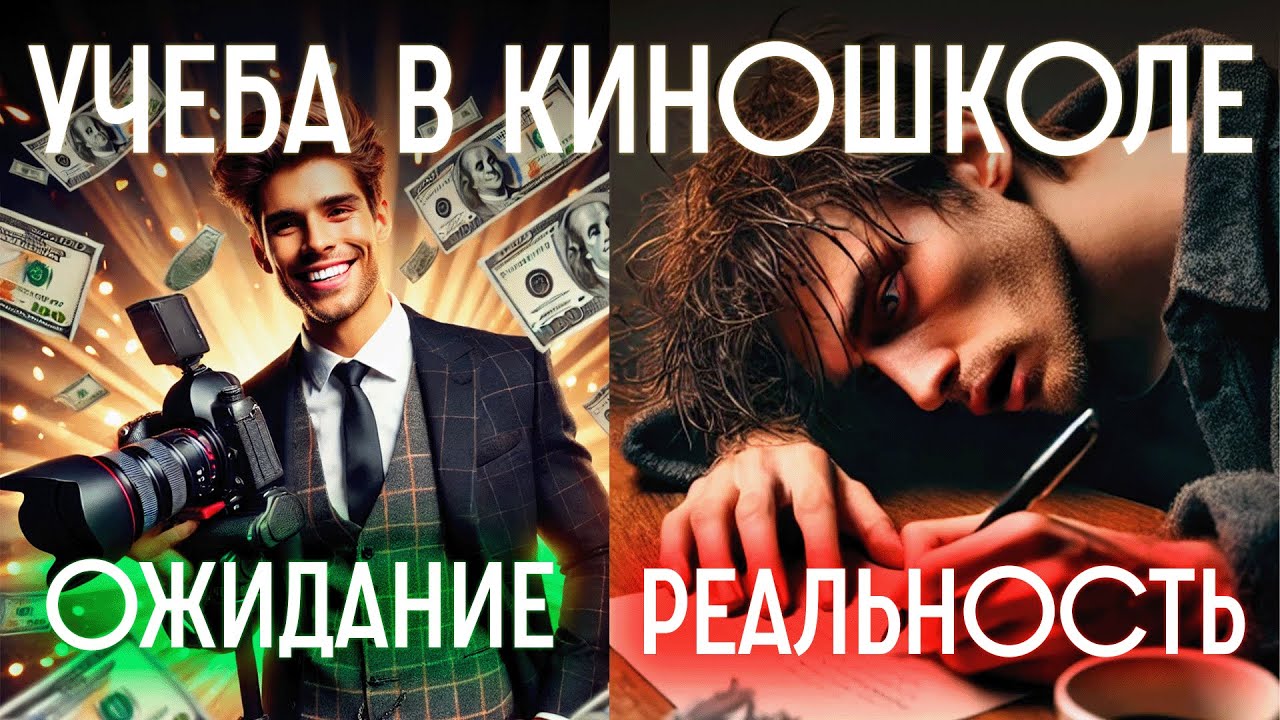 Обложка ролика «Как ощущается учеба в киношколе»